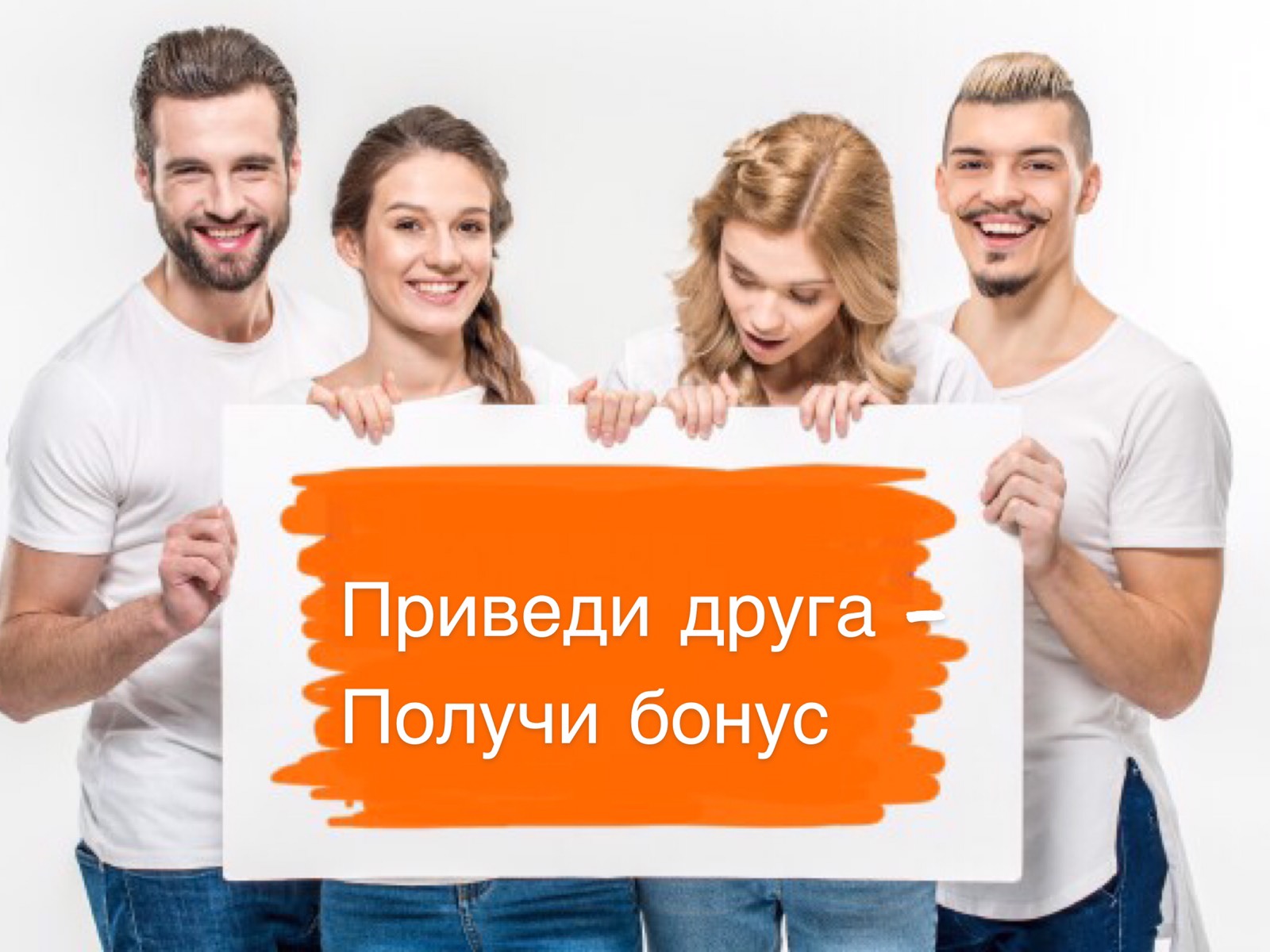 Акция "Приведи друга и получи 20€"